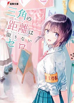 Sankaku no Kyori wa Kagirinai Zero