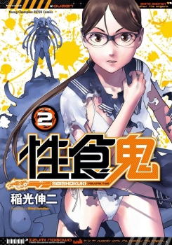 Seishokuki