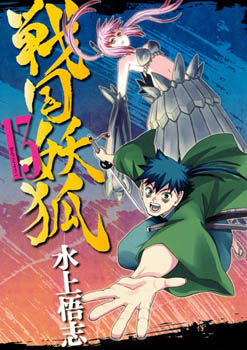 Sengoku Youko
