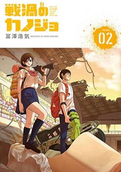 Senka no Kanojo