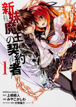 Shinmai Maou no Testament