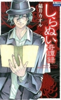 Shiranui Kitanroku