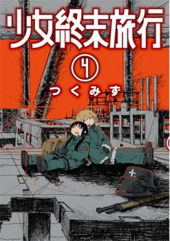 Shoujo Shuumatsu Ryokou