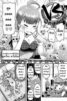Shoujo VS Curry