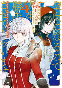 Since I Became a Saint, I'll do Whatever I Want with My Second Life ~The Prince was my Lover who Threw me Away in my Previous Life~ ชาตินี้ฉันจะใช้ชีวิตอย่างอิสระตามใจอยากค่ะ
