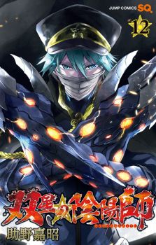 Sousei no Onmyouji