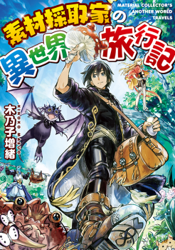 Souzai Saishuka no Isekai Ryokouki
