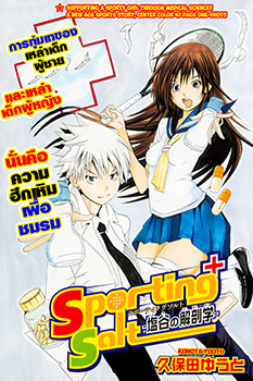 Sporting Salt