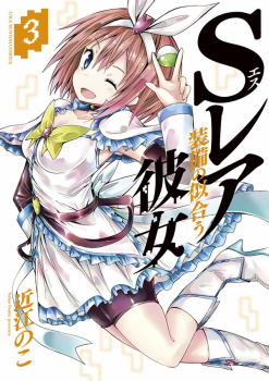 S Rare Soubi no Niau Kanojo