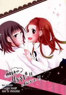 Suki da!! to Iwasete!! (Let me say ''I love you!!'')