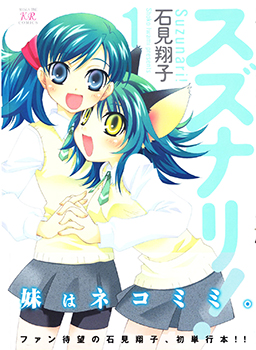 Suzunari!