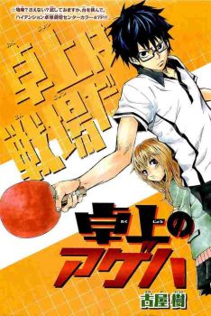 Takujou no Ageha
