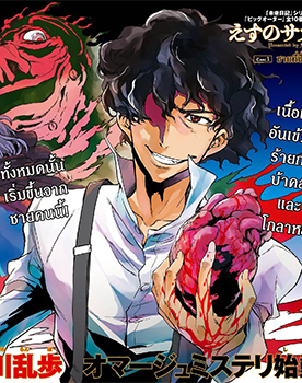 Tantei Akechi wa Kyouran su