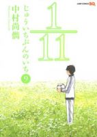 1/11 - Manga, Romance, School Life, Shounen, Slice of Life, Sport, Tragedy