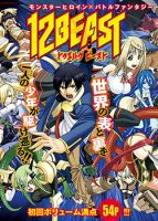12 Beast - Action, Adventure, Comedy, Ecchi, Fantasy, Harem, Mecha, Shounen, Drama, Manga