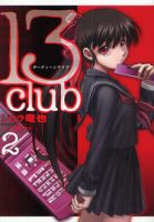 13 Club - Drama, Horror, Manga, Mature, Mystery, Psychological, Seinen