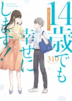14 Sai Demo Shiawase ni shimasu ถึงแม้จะอายุแค่ 14 แต่ผมก็จะทำให้คุณมีความสุขให้ได้! - Comedy, Drama, Josei, Romance, Slice of Life, Manga, School Life