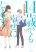 อ่านการ์ตูน 14 Sai Demo Shiawase ni shimasu ถึงแม้จะอายุแค่ 14 แต่ผมก็จะทำให้คุณมีความสุขให้ได้!