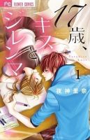 17-sai, Kiss to Dilemma - Drama, Romance, School Life, Shoujo, Manga