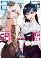 2.5D Seduction - Comedy, Ecchi, Harem, Romance, School Life, Shounen, Manga