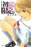 Hatsukoi - Comedy, Ecchi, Romance, School Life, Shounen, Manga - จบแล้ว