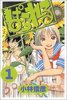 รักสลับขั้ว - Romance, School Life, Manga - จบแล้ว