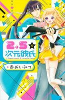 2.5 Jigen Kareshi - Comedy, Drama, Romance, Shoujo