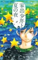 25-Nichi e no Love Letter - Romance, Shoujo, Manga