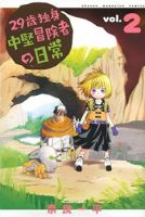 29-sai Hitorimi Chuuken Boukensha no Nichijou - Adventure, Fantasy, Shounen, Manga, Comedy