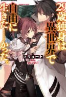 29-sai Dokushin Isekai de Jiyuu ni Ikita... katta - Action, Adult, Adventure, Drama, Ecchi, Fantasy, Harem, Manga - ต่างโลก