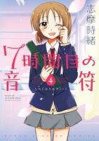 7 Jikanme no Onpu - Comedy, Manga, Romance, School Life, Seinen, Slice of Life