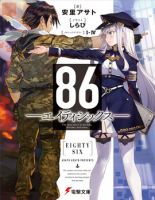 86 - Action, Drama, Mecha, Sci-fi, Seinen