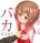 อ่านการ์ตูน Hinosan no Baka