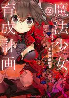 Mahou Shoujo Ikusei Keikaku - Action, Fantasy, Manga, Shounen