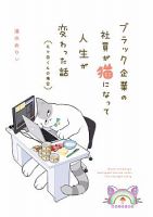 A Black Company's Employee Became a Cat, a Life-Changing Story - Manga, Comedy, Fantasy, Slice of Life