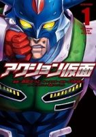Action Kamen - Action, Manga, Seinen, Mecha