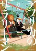 Africa no Salaryman - Comedy, Manga, Fantasy, Shoujo, Slice of Life