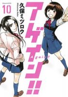 Again!! - Comedy, Romance, School Life, Shounen, Supernatural, Manga, Drama