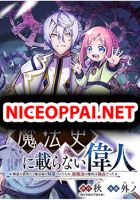 A Great Man Who Does Not Appear In Magic History - Fantasy, Manga, Shounen