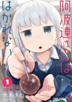 Aharen-san wa Hakarenai - Comedy, Romance, School Life, Shounen, Slice of Life, Manga