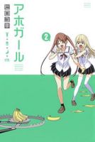 Aho Girl - Comedy, Harem, Romance, School Life, Shounen, Manga