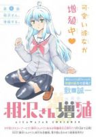 Aizawa-san Zoushoku - Comedy, Harem, Romance, Shounen, Manga, School Life