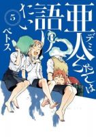 Ajin-chan wa Kataritai - Comedy, Romance, School Life, Seinen, Manga, Fantasy, Harem, Supernatural