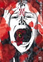 Aka Ihon - Horror, Seinen, Manga - Completed