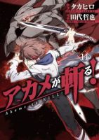 Akame ga Kiru! - Action, Adventure, Drama, Fantasy, Harem, Horror, Mature, Psychological, Romance, Shounen, Tragedy - จบแล้ว