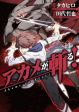 Akame ga Kiru!