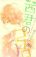 อ่านการ์ตูน Akane-kun no Kokoro