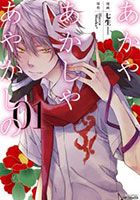 Akaya Akashiya Ayakashi no - Drama, Josei, Mystery, Supernatural, Manga