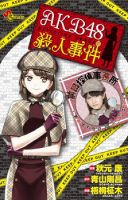 AKB48 Satsujin Jiken - Adventure, Comedy, Manga, Mystery, Shounen - จบแล้ว