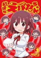 Akita Imokko! Ebina-chan - Comedy, Romance, School Life, Seinen, Manga